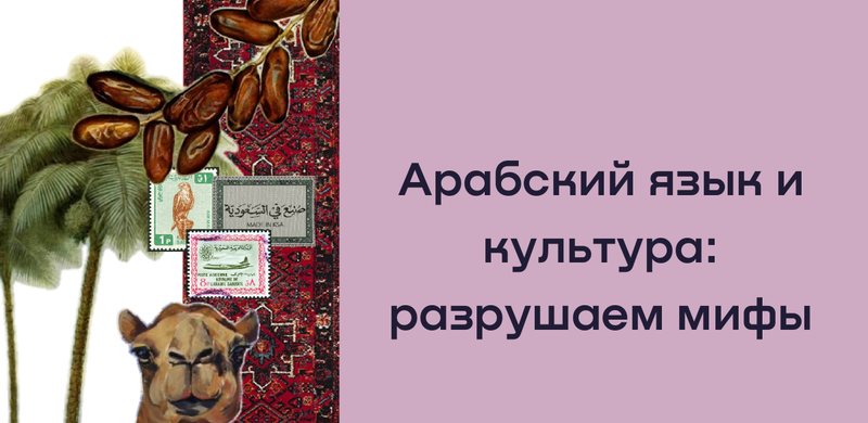 Слайд: Арабский язык и культура