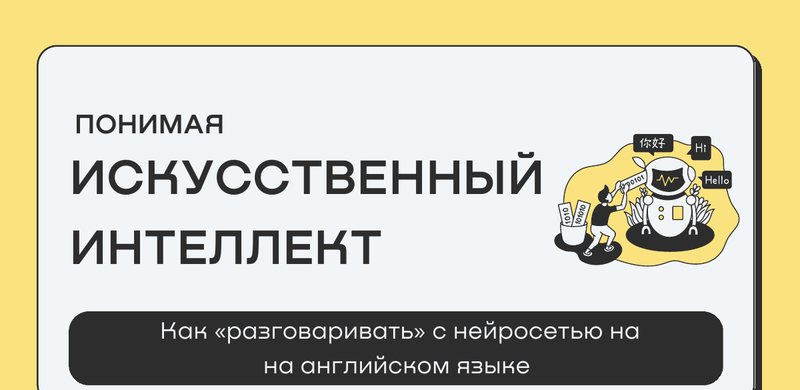 Слайд: искусственный интеллект