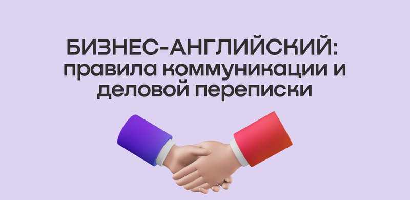 Слайд: Бизнес-английский
