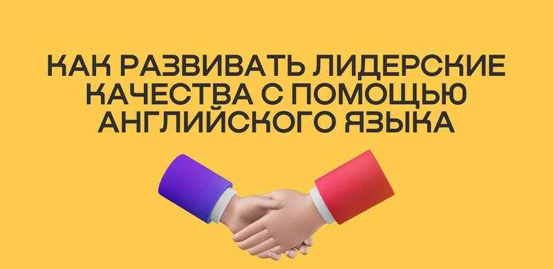 Слайд: лидерские качества