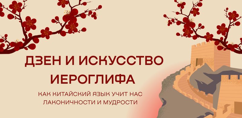 Слайд: Дзен и искусство иероглифа